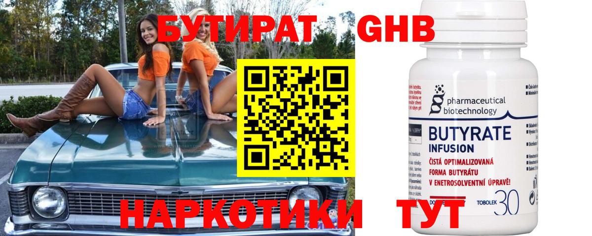 Бутират буратино Тамбов