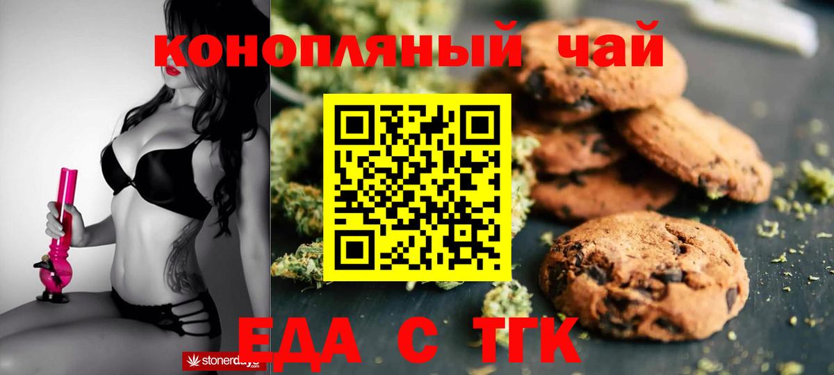 Печенье с ТГК марихуана Тамбов