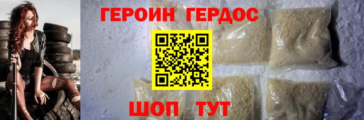 ГЕРОИН Heroin Тамбов