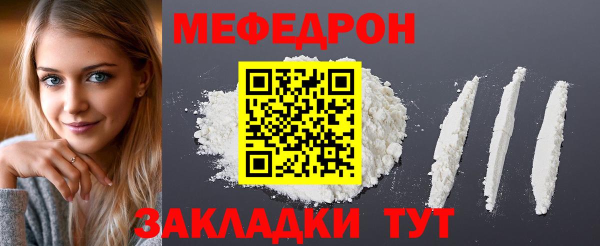 МЕФ  МЯУ-МЯУ мука  МЕФ  Тамбов  Вход с VPN  МЕФ кристаллы 