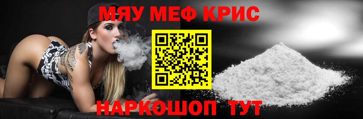 Меф мяу мяу кристаллы Тамбов