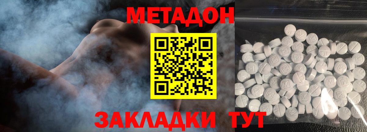 Тамбов  МЕТАДОН кристалл  Вход с VPN 